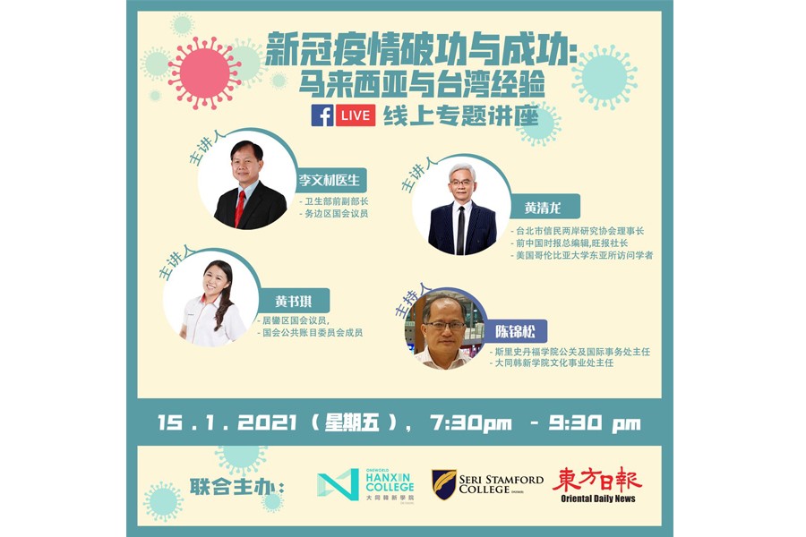 "Malaysia and Taiwan sharing experience under the Epidemic"Online Seminar