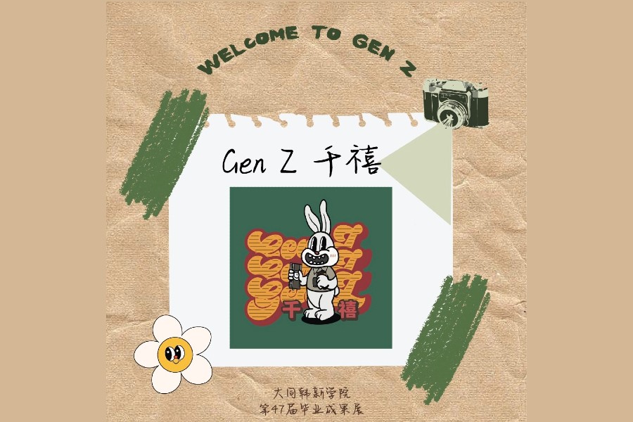 47th Graduation Exhibition of Oneworld Hanxin College【Gen Z】