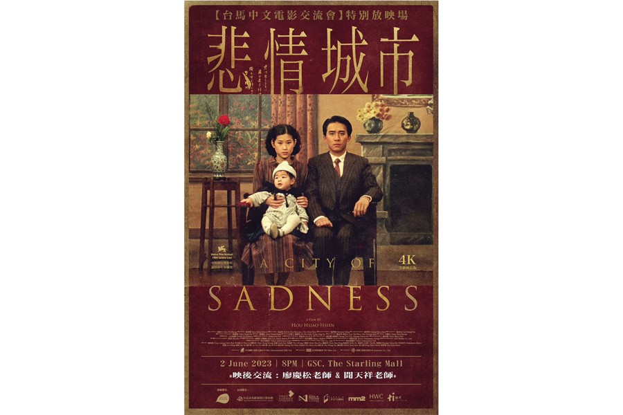 Taiwan-Malaysia Mandarin Film Conference Special Screening Session "A City of Sadness"