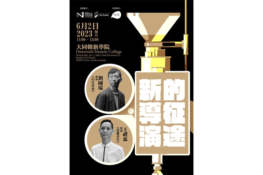 New Director Film Sharing Session