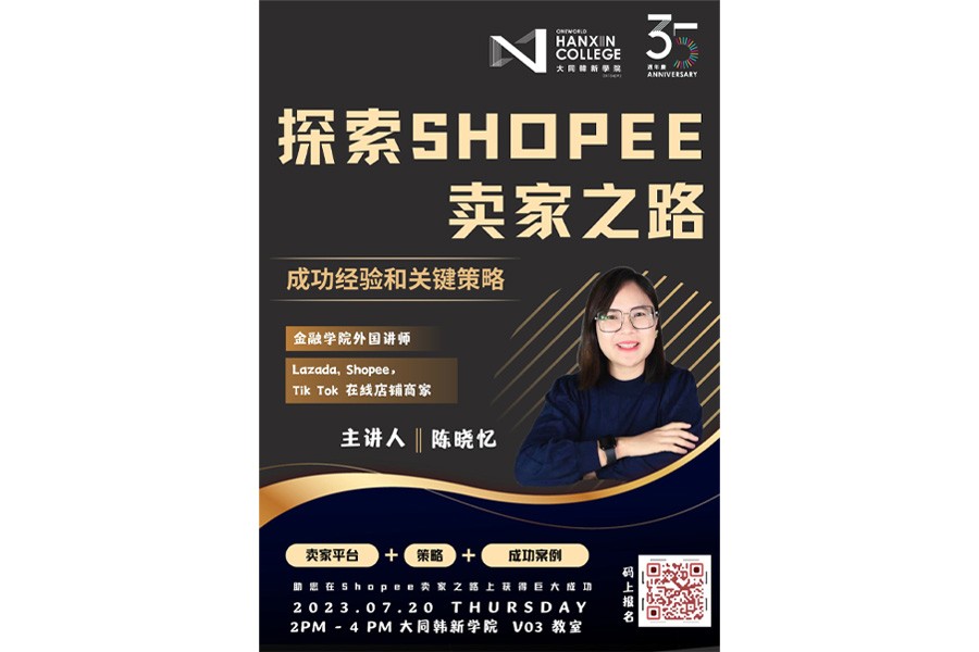 Event Announcement: The exposure of Shopee Seller Sharing Session