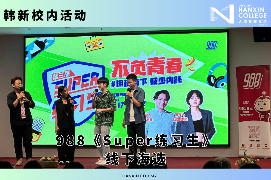 988 Radio visit Oneworld Hanxin College