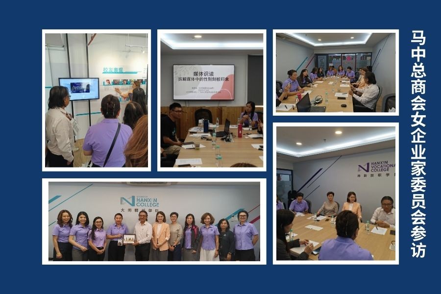 Women Entrepreneurs Delegation Visits Oneworld Hanxin College for Exchange on Media Literacy and Gender Issues
