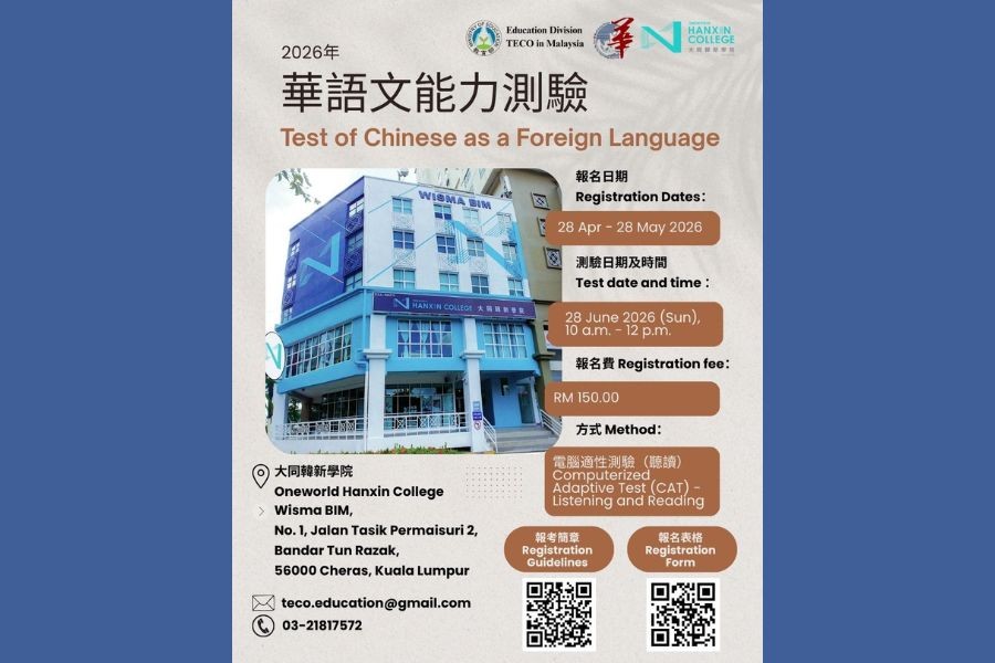欢迎报考华语文能力测验(TOCFL)六月场次