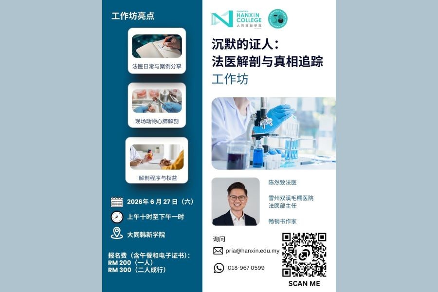 陈然致法医主讲 大同韩新学院举办法医工作坊